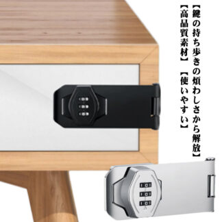 穴あけ不要 鍵 ドアロック 部屋鍵後付け 3桁ダイヤル式 落とし防止 引き戸 後付け 部屋 引き出し 鍵キャビネット ロッカー ポスト 収納ボックス 書庫 家具 扉 ロック 防犯 耐震 錠
