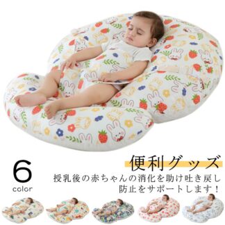 授乳クッション へたらない 吐き戻し軽減 女の子 男の子 吐き戻し防止 背中スイッチ 赤ちゃん 足枕付き 洗える ベビークッション 寝かしつけ お昼寝クッション Cカーブベッド 出産祝い 授乳 出