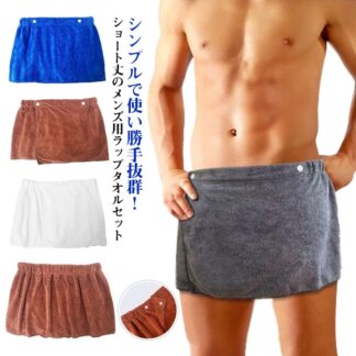 腰巻き 旅行 メンズ バスタオル 海 ショート タオル 巻きタオル 2枚セット サウナ ラップタオル 風呂 大人 プール 海水浴 超吸水 着替え 柔らか 温泉 お風呂上りに 男性 持ち運 水泳