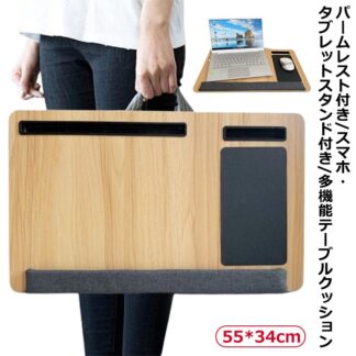 クッションテーブル パームレスト付き テーブルクッション ひざ上テーブル 読書 膝上テーブル 作業台 ラップトップデスク ワークスペース デスク ノートパソコン タブレット 大 ひざうえ