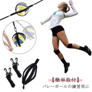 バレーボール 練習器具 アタック サーブ スパイク トス練習器具 バレーボール用品 トレーニング用品 自主トレ 自主練習
