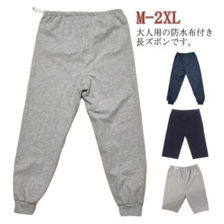 2種類×2カラー 介護 おねしょズボン おねしょパンツ 防水 介護パンツ レディース メンズ おねしょ対策 介護用 おねしょ ケット 長ズボン 短パン 男女兼用 尿漏れ防止 介護ズボン 介護用パ