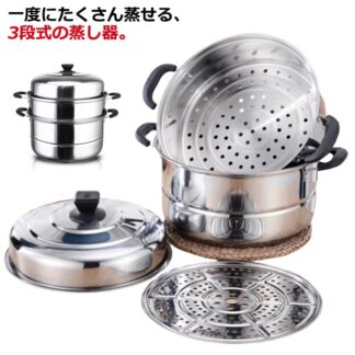 直径26cm 28cm 30cm 蒸し器 ステンレス 三段 大容量 3段 せいろ 蒸籠 蒸しもの鍋 中華鍋 IH対応 直火対応 鍋蓋付き 蒸し鍋 スチーム調理 両手鍋 ステンレス鍋 調理鍋 蒸