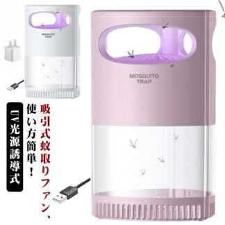 蚊ランプ UV光源誘導式 蚊取り器 蚊除け 静音 強風吸引 虫除け 吸引式捕虫器 誘虫灯 殺虫ライト uv光源誘引式 USB給電 薬剤不使用 殺虫剤不要 安全 赤ちゃん ペット 屋内 玄関 キ