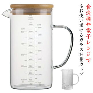 フタ付き 500ml 耐熱ガラス 350ml 1L 計量カップ 目盛り付き 注ぎやすい 竹蓋 1000ml 調理用具 ミルク 製菓道具 キッチンツール 電子レンジ対応 ギフト 強化ガラス 調