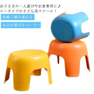 2個組 小さい 椅子 低い 床 かわいい ロータイプ ローチェア 子供用いす 子ども 軽い 子供用スツール 踏み台 子供 座る ベビーチェア チェア ミニ 軽量 キッズチェア トイ 低め