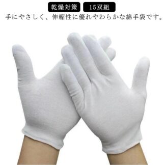 掻きむしり 防止 子供 手袋 15双組 使い捨て 手荒れ かきむしり 綿手袋 白 幼児 乾燥対策 爪かみ防止 指しゃぶり ベビー 通気性 吸湿性 作業手袋 品質管理 おやすみ手袋 キッズ スムス手袋
