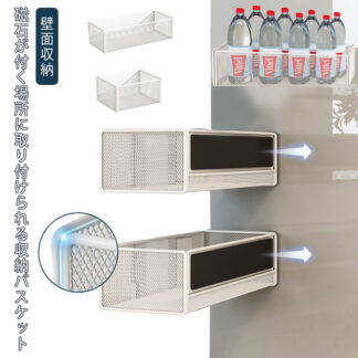マグネット ラック バスケット かご 壁面収納 キッチン収納 バスルーム 冷蔵庫 洗濯機 収納 おしゃれ 収納ケース 調味料入れ ボトルラック キッチンツール お風呂 バスラック タオルラッ