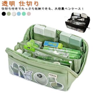 ペンケース おしゃれ 透明 筆箱 女子 文房具 収納ポーチ 仕切り ふで箱 中学生 シンプル ふでばこ コスメポーチ クリア ファスナー きれいめ 韓国 大容量 高校生