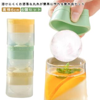 丸 丸氷 スタッキング シリコン 6個セット 氷 製氷ツール 製氷 こおり 製氷皿 製氷器 丸型 使いやすい アイスボールメーカー 製氷カップ 製氷グッズ 冷凍庫 球状 球体 直径6cm 丸い氷