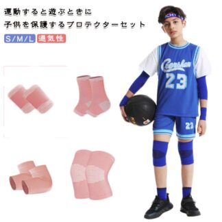 膝パッド 子供用 キッズ サポーター けが防止 膝サポーター ニーパッド プロテクター 通気性 ひざ当て 手首当て 肘当て 足首当て 軽量 膝当て ストレッチ シンプル 女の子 サッカー バレ