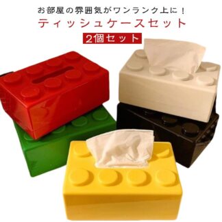 ティッシュケース かわいい ティッシュボックス おしゃれ ティッシュカバー 面白い カバー 北欧 2個セット 置き型 ティッシュ入れ ケース 卓上 可愛い 収納 キッチン ダイニング インテリア