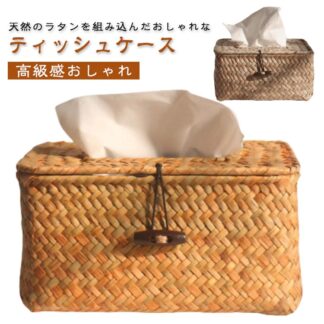 ボックス カバー 卓上収納 ティッシュカバー ティッシュボックス かご ペーパータオル ホルダー 籐 ケース キッチンペーパー 紙 おしゃれ 高級感おしゃれ インテリア ナチュラル