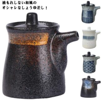 醤油さし 200ML おしゃれ 陶器 しょうゆ差し 液だれしない キッチン用品 しょうゆさし 敬老の日 醤油差し 醤油入れ 父の日 母の日 和式 コンパクト キッチン 台所用品 プレゼント