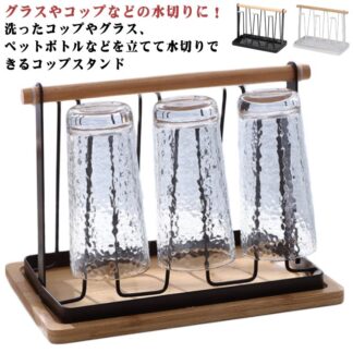 水切り用 北欧 グラスホルダー 収納 スタンド コップ立て 水切りスタンド コップホルダー おしゃれ トレー付き コップ置き 乾かす 水切り カップ シリコン 傷防止 コップ立 キッチン雑貨