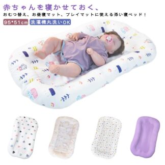 赤ちゃん 添い寝 新生児 ベッドインベッド 丸洗い 布団 クッション ベビー 長く使える 洗濯機丸洗いOK 吐き戻し防止 お昼寝 添い寝ベッド 簡易ベッド 95*51c ベビーベッド