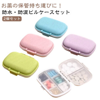 携帯用 薬ケースピルケース 2個セット コンパクト ピルケース 薬入れ 6分割タイプ 小物ケース かわいい サプリメントケース おしゃれ 携帯便利 ポータブルピルケース 小型 錠剤