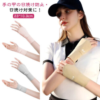 指なし手袋 ゴルフグローブ 左右セット ハンドカバー 紫外線対策 グローブ UVカット 日焼け防止 UVカット手袋 UPF50+ UVケア 手の甲 紫外線対策グッズ テニス ゴルフ グッズ