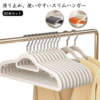 省スペース 多機能ハンガー 物干し 滑り止め ハンガー スリムハンガー 収納 Tシャツ すべらない 整理 30本セット スリム ズボン 引っ越し 物干しハンガー 洗濯 新生活