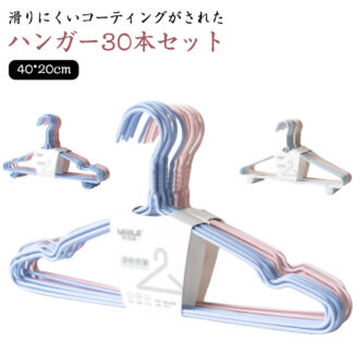 跡がつかない 30本セット 肩 乾湿両用 スカート おしゃれ 収納 特殊コーティング加工 多機能ハンガー すべらない ズボン スリム コーティングハンガー 衣類ハンガー ハンガー 丈夫 洗濯ハンガー
