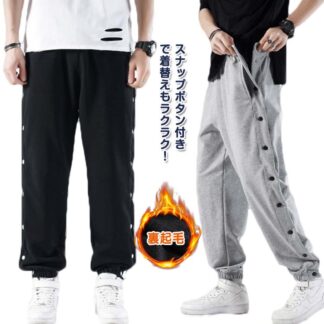 スナップボタン 裏起毛 裾ボタン バスケットボールパンツ キッズ ジュニア 大人 バスケットパンツ サイドボタン サイドライン 冬 防寒 長ズボン ロングパンツ ジャージ 下 女の子 男性 女