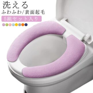 便座シート ふわふわ 暖かい 貼る 使い捨て トイレ 使い捨てトイレ 厚手 貼るだけ 5組セット ソフト 吸着 便座クッション 秋冬 フランネル 洗える 防臭