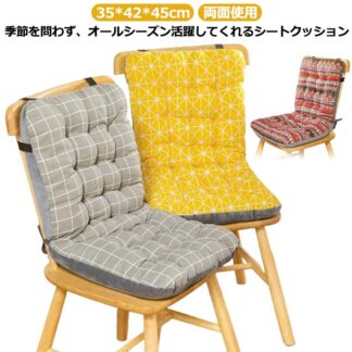 背もたれ付き 椅子クッション 折りたたみ 椅子 背もたれ クッション オフィス 会社 35*42*45cm 両面使用 オールシーズン 綿麻 春秋 春夏 ふわふわ 暖かい 冷え対策 秋冬