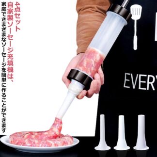 ソーセージメーカー 肉充填 手動サラミメーカー 手作り 手動小型ソーセージ充填機 ソーセージマシン お手入れが簡単 ソーセージスタッファー 家庭用 4点セット 腸詰め器 ソーセージ充填機 ソ