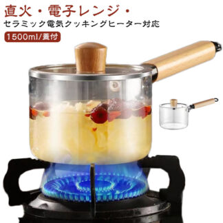 ミルクパン 片手鍋 ガラスパン ガラス鍋 鍋 ガラス 直火 片手 1500ml 1.5L 多機能 木製ハンドル 木製蓋ボタン ミニパン ミニ鍋 ガラスポット ソースパン