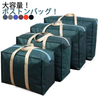 掛け布団 ふとん収納袋 大きいバッグ ボストンバッグ 引っ越しバッグ 羽毛布団 防水 収納ケース 大容量 掛毛布 収納袋 布団袋 来客用 布団 折りたたみ 便お昼寝 保育園 布団収納袋