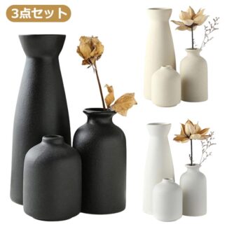 花瓶 フラワーベース 陶器 白 黒 ベージュ おしゃれ 北欧 セラミック 花びん 生花 一輪挿し ドライフラワー 花束 大きい 小さい 小型 花器 韓国スタイル シンプル スリム モダン インテリア