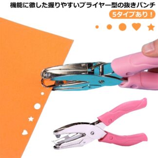穴開けパンチ１穴 3ｍｍ 穴あけパンチ 一つ穴 1穴 6mm ハンドパンチ ペーパーパンチ 文房具 子供 こども クラフトパンチ 丸 星 円形 DIY 工具 コンパクト 文房 デコレーション