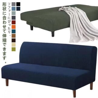 ストレッチ 2人用 2人掛け ソファーカバー フィットタイプ ソファカバー 肘掛けなし 北欧 おしゃれ 肘なし 肘無し ソファー ズレない 伸縮素材 ウォッシャブル ソファーベッド カ 洗える