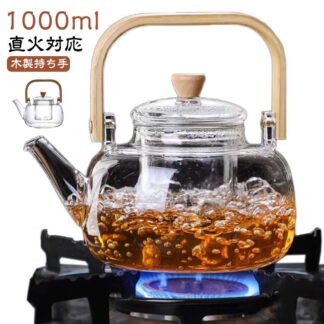 耐熱ガラス ティーポット 1000ml ガラスやかん 茶こし付き 木製持ち手 ガラス製ポット ガラス急須 ジャンピング 紅茶ポット フルーツティー 花茶 ハーフティー に 直火可 工芸茶