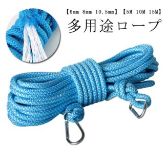 ロープ 10m ポリエステル 5m 15m アウトドア 登山 クライミング 6mm 8mm 10mm クライミングロープ 多目的ロープ ザイル 消防 多機能ロープ キャンプ カラビナ付き