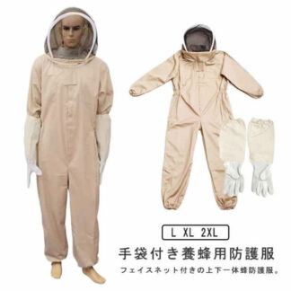 蜂の巣 カバーオール 防護服 ハチ防護服 蜂防護服 スズメバチ つなぎ 手袋付き 2点セット 蜂 駆除 フェイスネット 養蜂用 農作業 害虫駆除 養蜂 作業服 草刈り