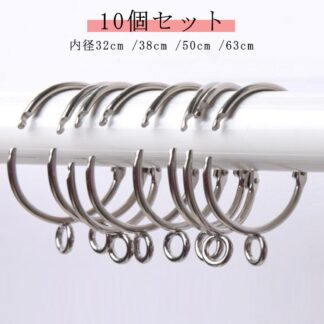 突っ張り棒用 カーテンリング 10個入 内径3.8cm 38ミリ かーてんりんぐ 32mm 50mm 63mm 突っ張り カーテン リング つっぱり ポール 間仕切り 仕切り 目隠し カーテンポール