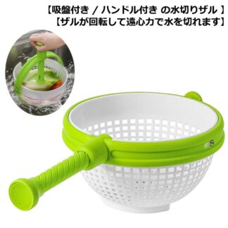 手動 サラダスピナー 回転式 水切り 野菜 ハンドル付き ボウル おしゃれ 食洗機対応 キッチン 水切り器 ザルが回転して遠心力で水を切れます キッチンツール