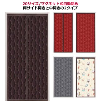 のれん 無地 飲食店 入口 厚手 マグネット式 防寒対策 間仕切りカーテン 冷気遮断 断熱カーテン エコスクリーン 暖簾 目隠し 仕切り 寒さ対策 つっぱり 冷気 防水 保温 防 遮断