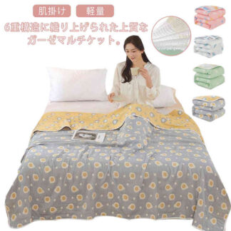 タオルケット 軽量 6重ガーゼ 綿 シングル 綿毛布 ブランケット キルトケット 肌掛け ガーゼケット ガーゼ クーラー対策 膝掛け 昼寝 洗える おしゃれ 可愛い 吸水