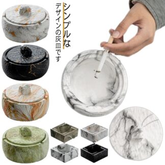角型 北欧風 蓋つき 灰皿 丸型 防臭 円形 はいざら たばこ おしゃれ 収納 卓上 卓上灰皿 喫茶店 吸い殻 小物入れ カフェ 灰皿スタンド 店舗 アッシュトレイ オフィス タバコ 来客 会社
