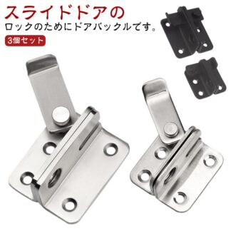 3個セット ドアロック 後付け 内開き扉 室内ドア 鍵 取付 テレワーク 受験 勉強 補助錠 かんたん在宅ロック 簡単ロック 内鍵 ドア 室内 施錠 補助鍵 扉 かぎ