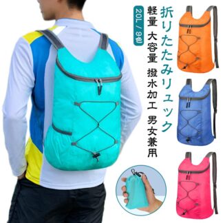 折りたたみ リュックサック 大容量 20L エコバッグ コンパクト 収納 撥水加工 生活防水 トラベル 旅行 アウトドア バックパック 通勤 通学 買い物 男女兼用 レディース 子供 ハイキン