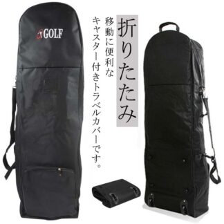 トラベルバッグ トラベルカバー ゴルフ キャスター付き ゴルフバッグ 持ち運び用 クラブケース ケース