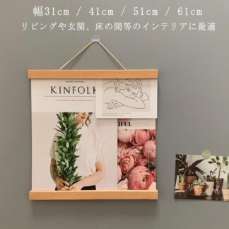 タペストリー棒 木製 木 マグネット 50cm 60cm 30cm 40cm タペストリー 棒 挟む 大 60 50 40 30 飾り ポスターハンガー ウッドフレーム 手拭い 飾る