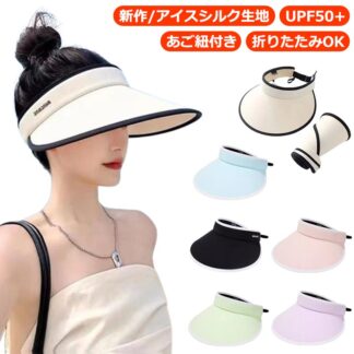 サンバイザー 紫外線対策 帽子 吸汗速乾 日焼け対策 UVカット バイザー レディース 遮光 UPF50+ シンプル 軽量 収納簡単 小顔効果 日焼け止め カチューシャ