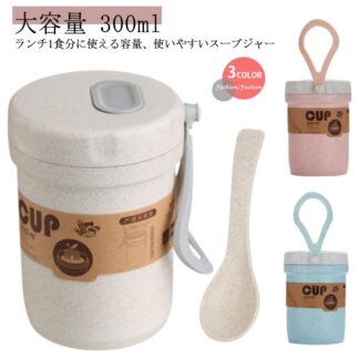 取っ手付き 漏れない 誕生日 コンパクト おしゃれ 300ml スープボトル 電子レンジ対応 フードジャー 弁当箱 ランチポット 大容量 軽量 軽い シンプル 大人 子供 クリス かわいい