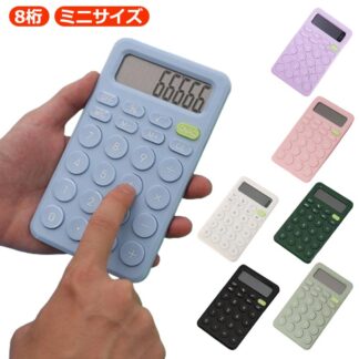 8桁 電卓 デジタル デザイン文具 おしゃれ 計算機 薄手 薄い 日常と基本的なオフィス用 持ち運び便利