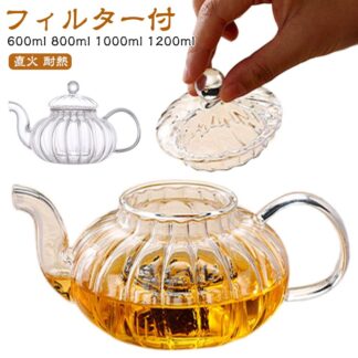 耐熱ガラスポット 600ml 800ml 1000ml 1200ml ティーポット ガラス おしゃれ シンプル 耐熱ガラス ピッチャー ミニ ジャンピ 茶こし付き