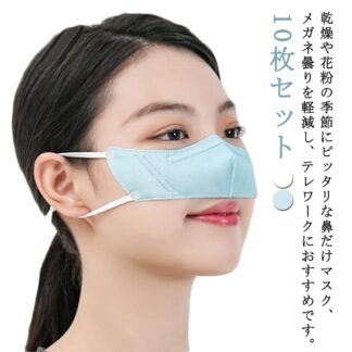 花粉症 鼻マスク ノーズマスク 花粉対策 対策 花粉 症 花粉対策グッズ 使い捨てタイプ 在宅 テレワーク 食事マスク 10枚入り 青 ホワイト ブルー 白